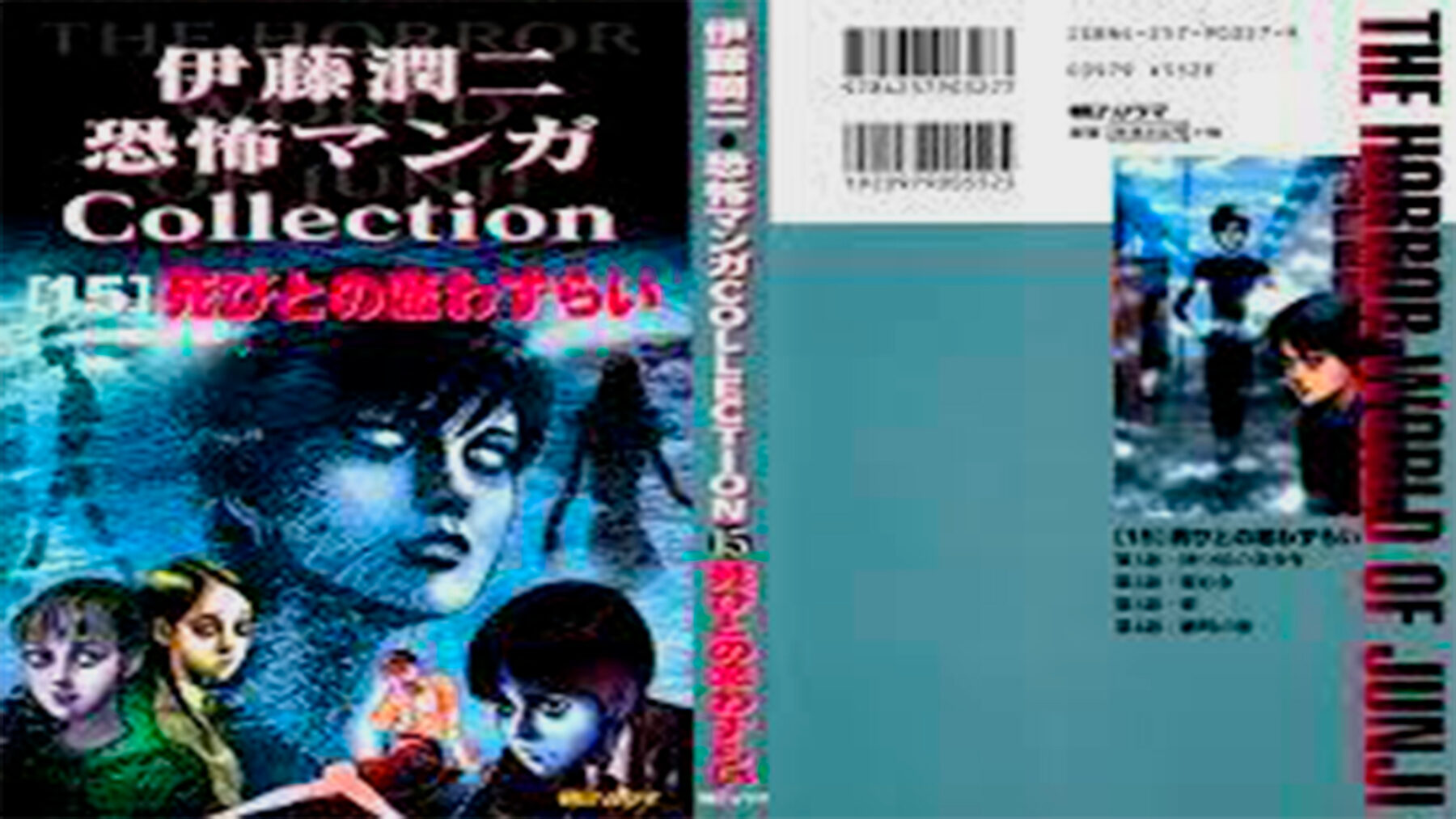 Junji Itou Kyoufu Manga Collection 15
