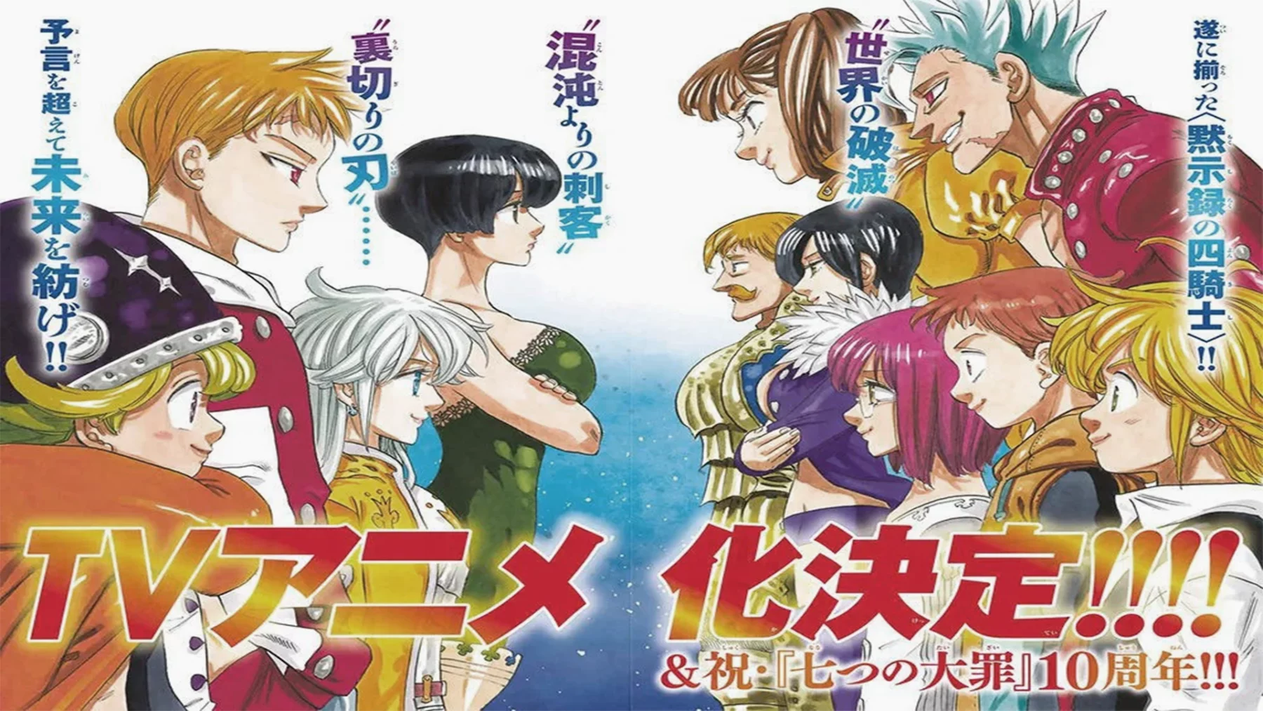 poster anime los cuatro caballeros del apocalipsis anuncio anime los 4 caballeros del apocalipsis