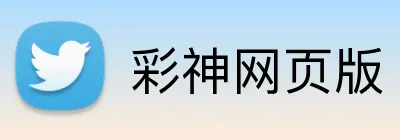 彩神网页版 Logo